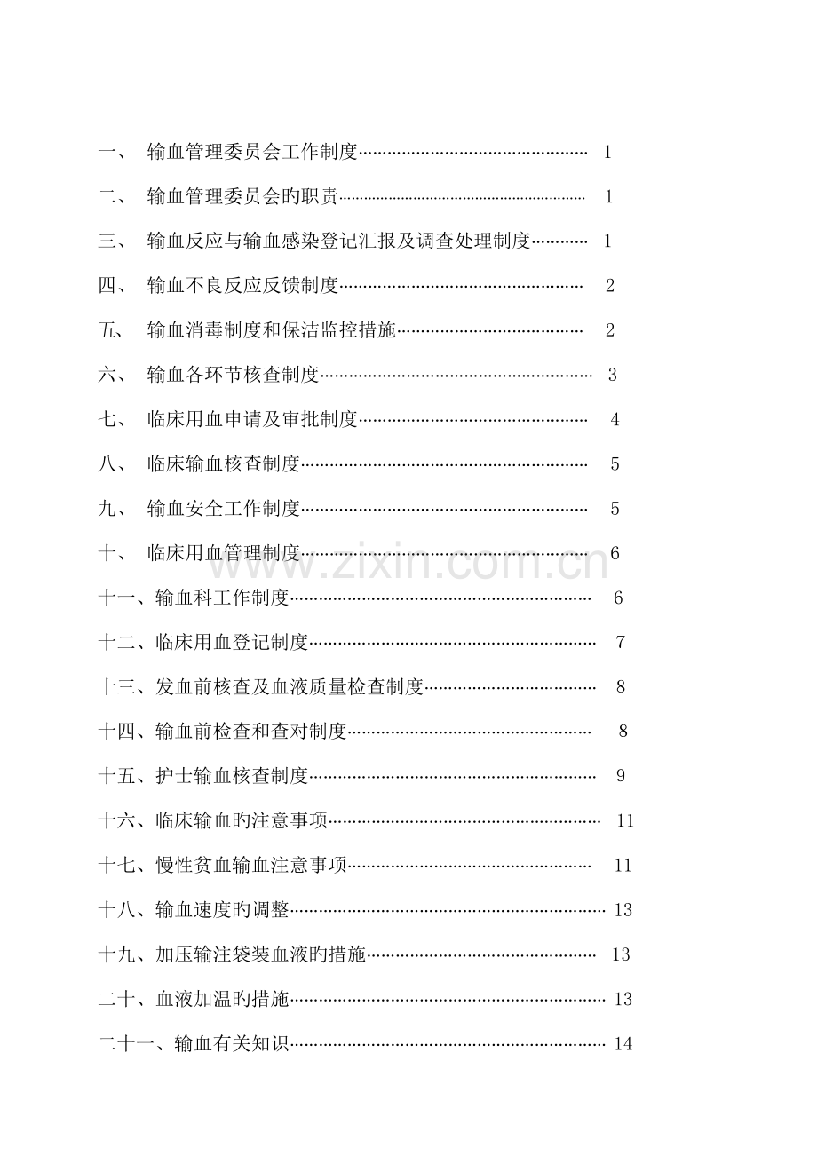 输血工作制度.doc_第1页