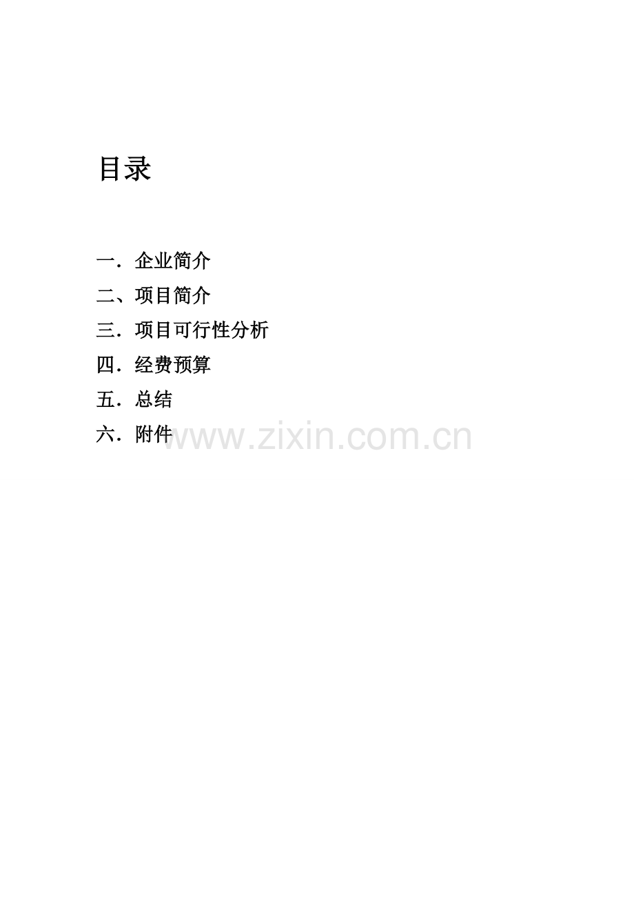 小吃一条街策划书.doc_第2页