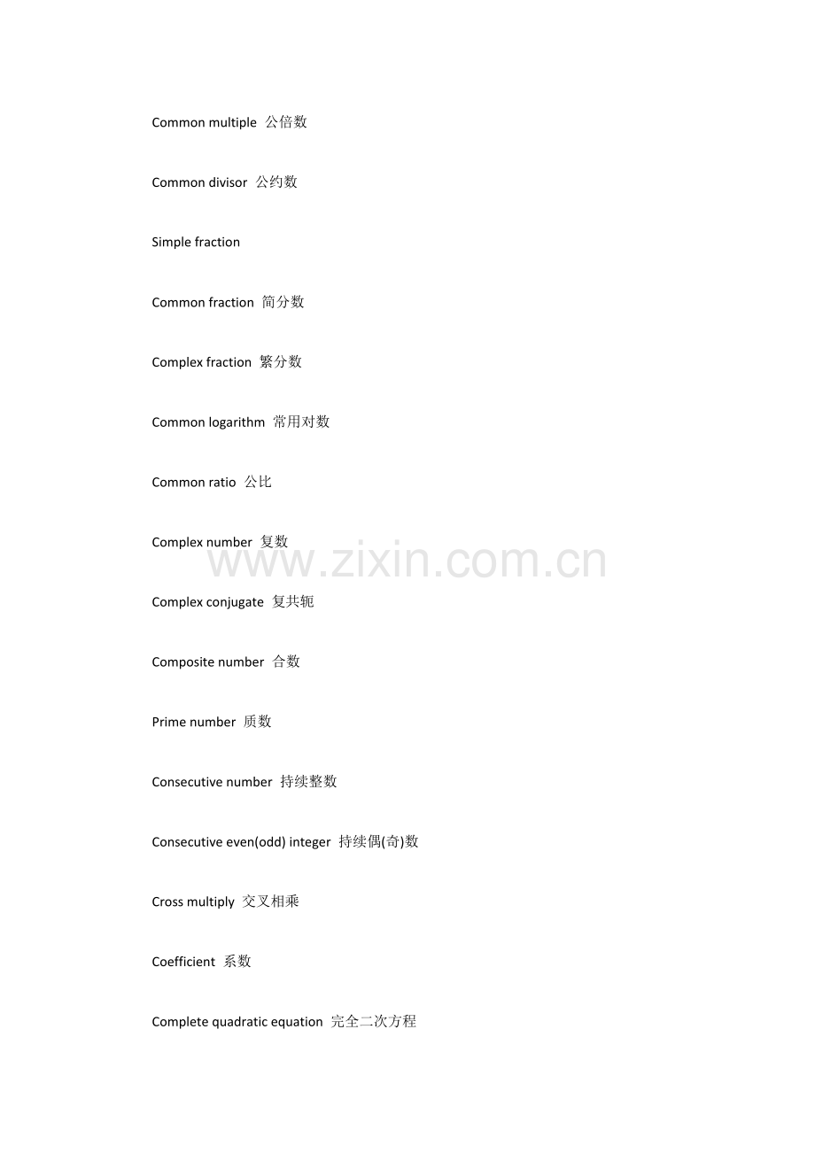 2023年GMAT必背单词之数学名词大全.docx_第2页