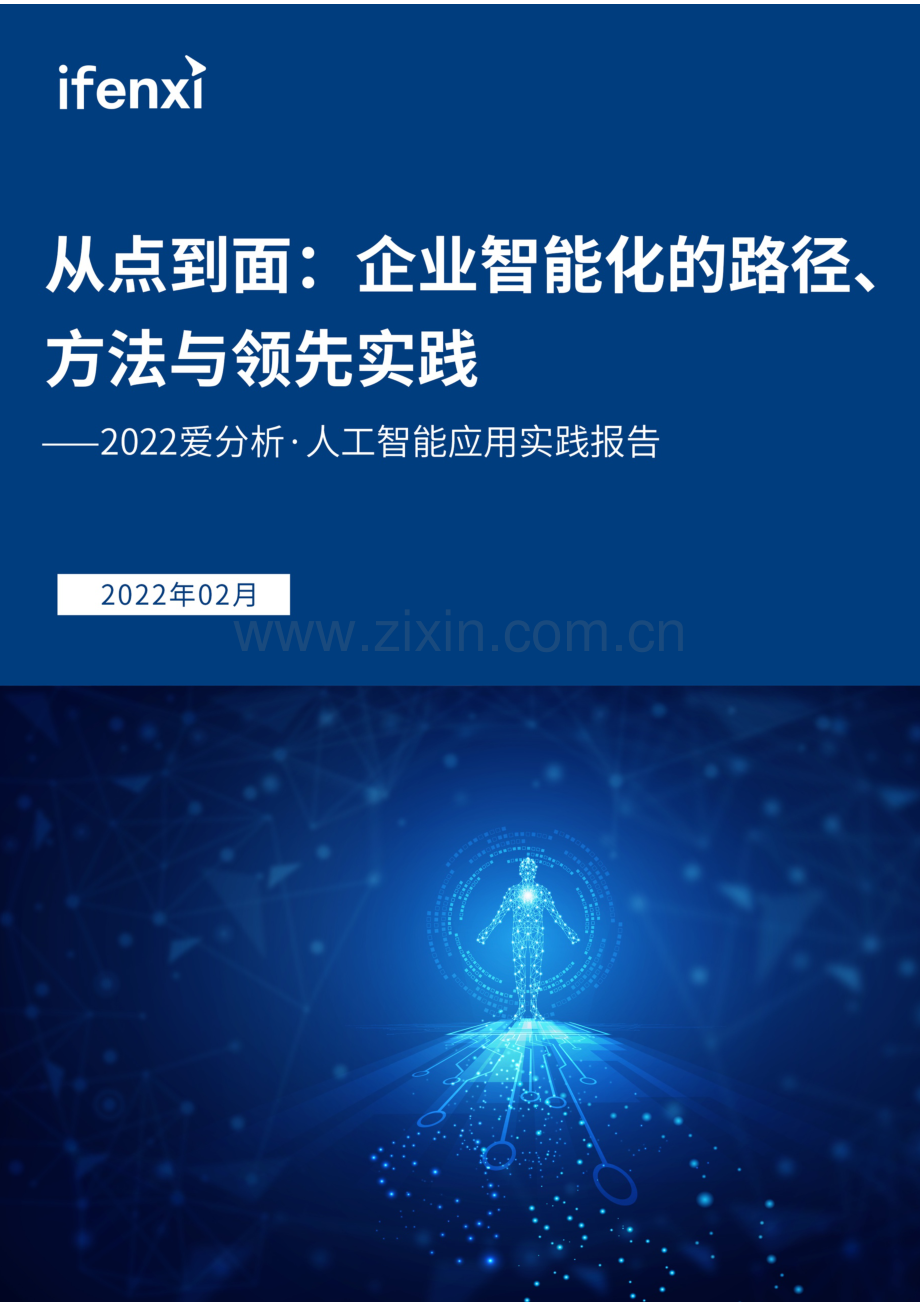 2022人工智能应用实践报告.pdf_第1页