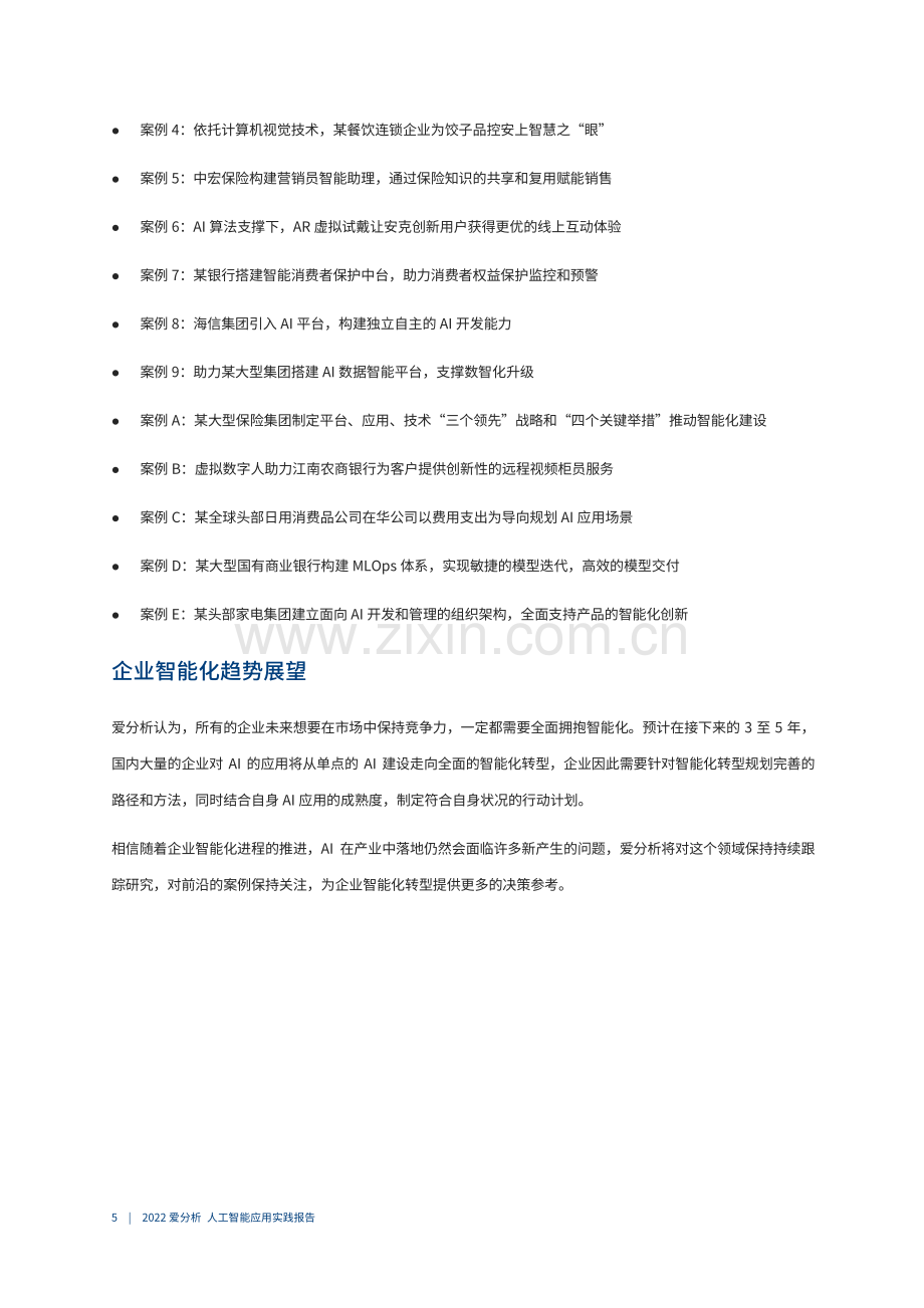 2022人工智能应用实践报告.pdf_第3页