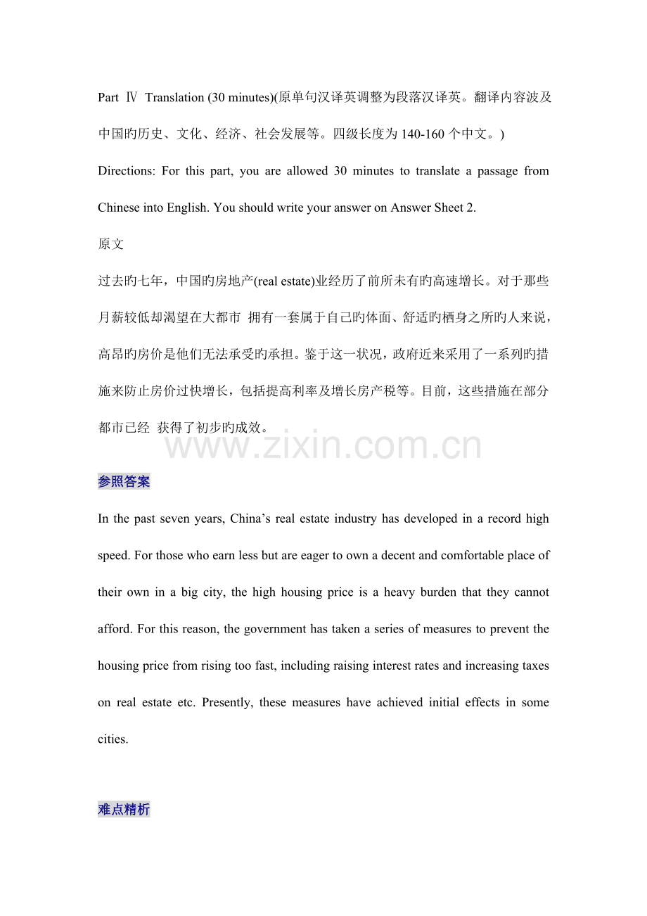 2023年大学英语四级新题型段落翻译练习题.doc_第1页