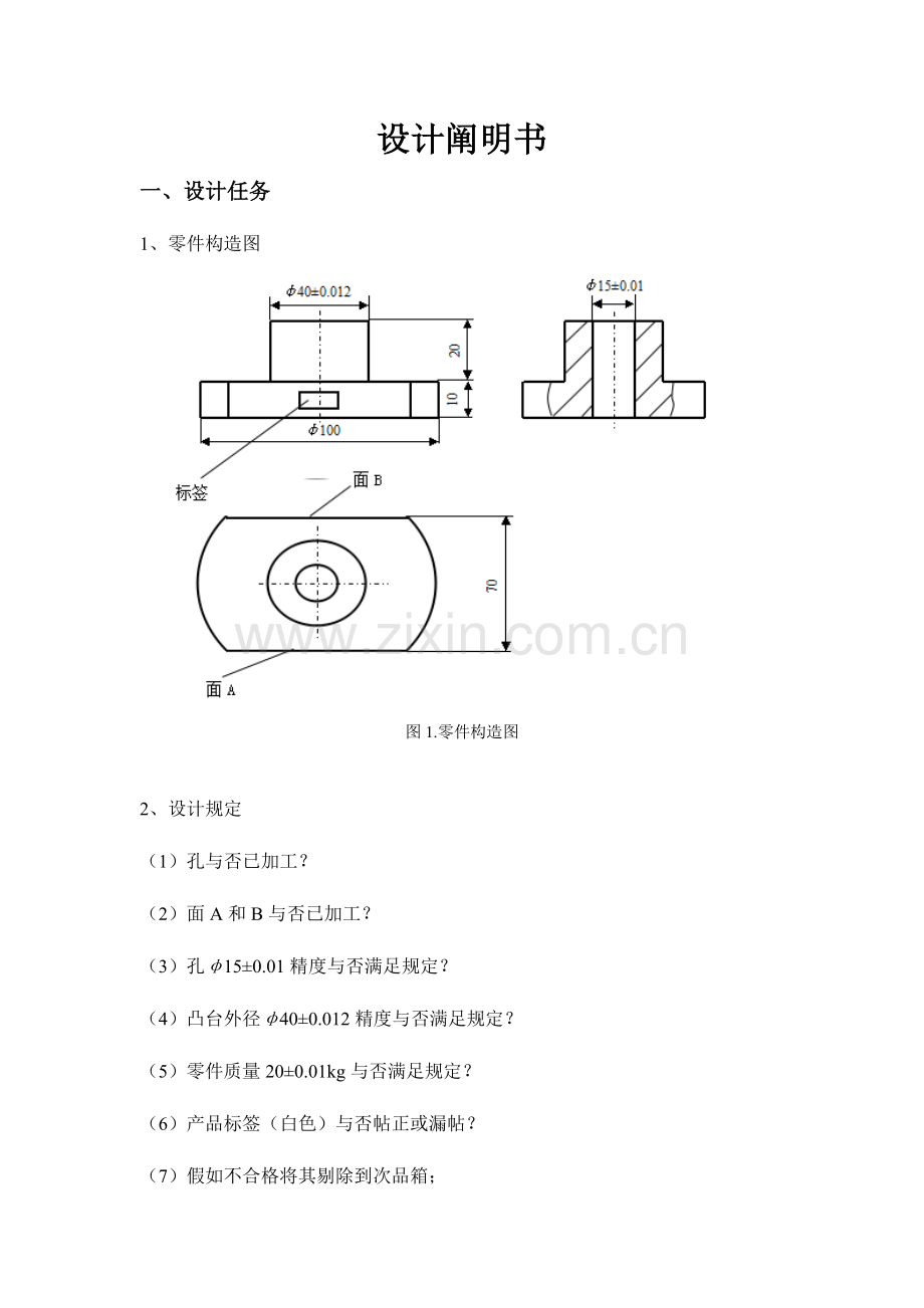 2023年哈工大制造系统自动化大作业零件检测.doc_第1页