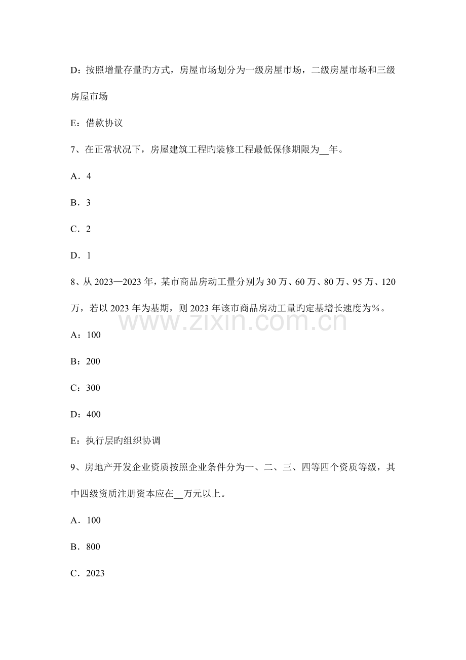 2023年安徽省房地产估价师制度与政策房地产转让的概念考试题.docx_第3页