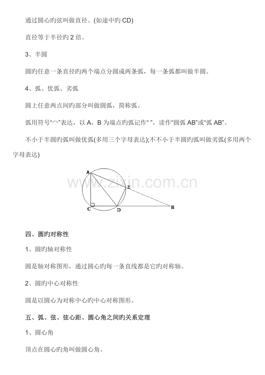 2023年初三数学圆知识点总结和初中数学圆解题技巧.doc_第3页