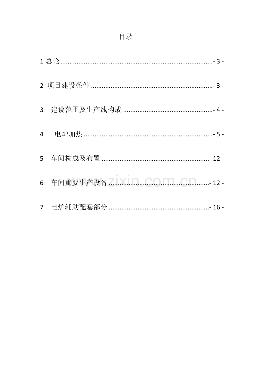 岩棉生产线电渣炉技术方案资料.doc_第3页