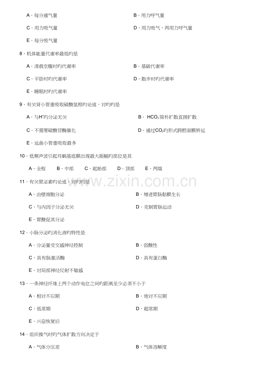 2023年同等学力申硕临床医学考试真题较完整版.docx_第2页