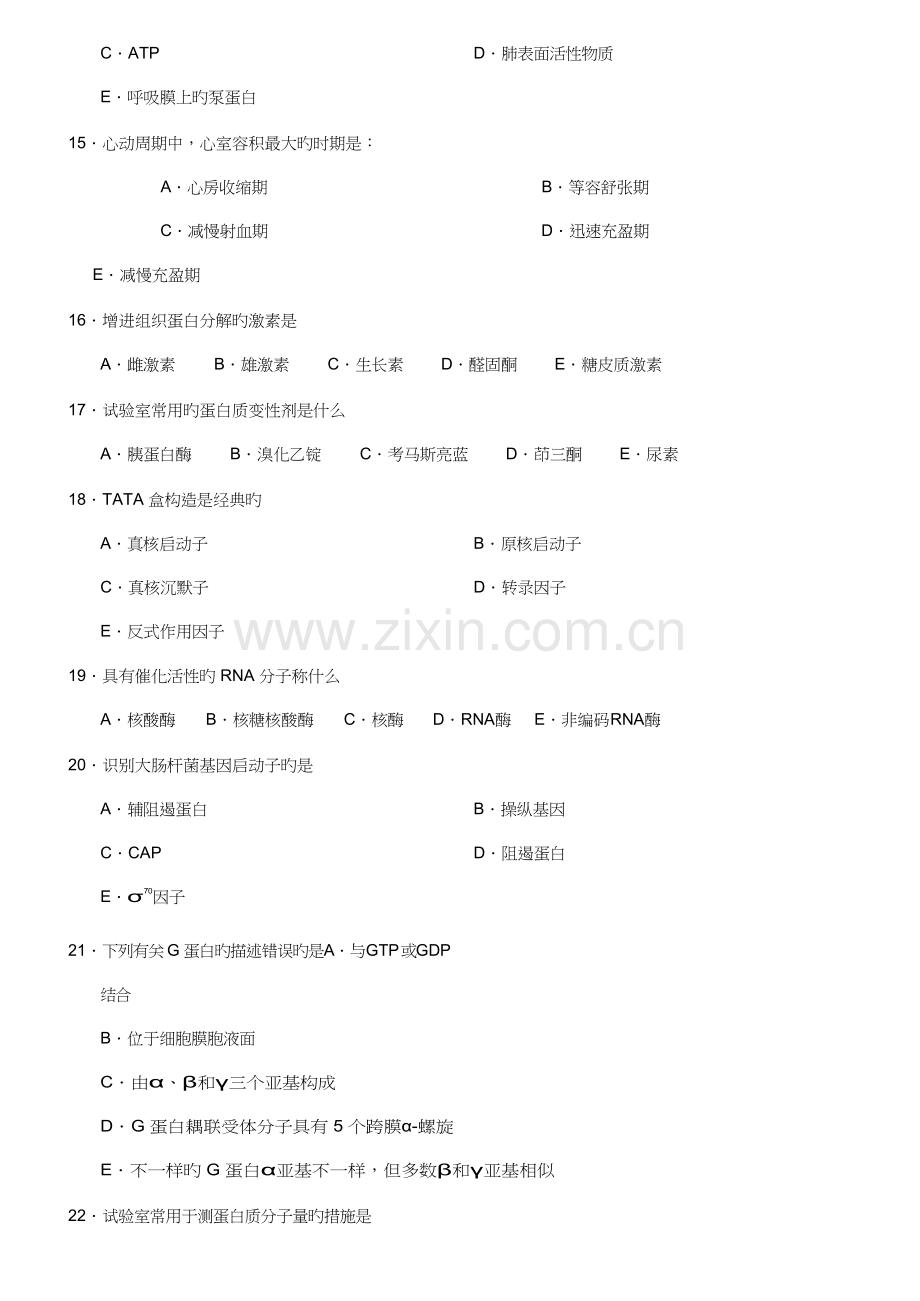 2023年同等学力申硕临床医学考试真题较完整版.docx_第3页