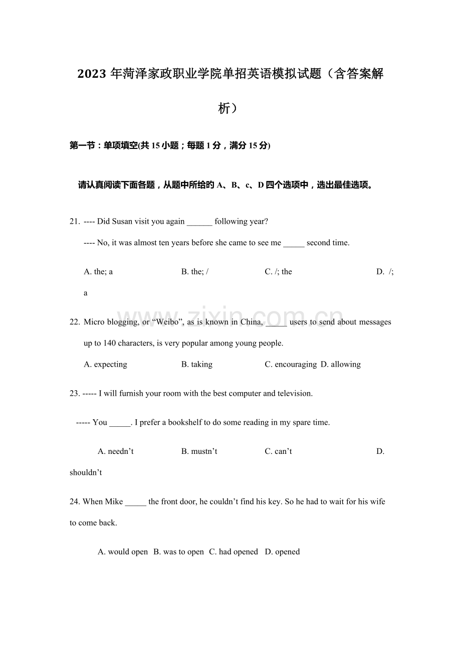 2023年菏泽家政职业学院单招英语模拟试题含答案解析.docx_第1页