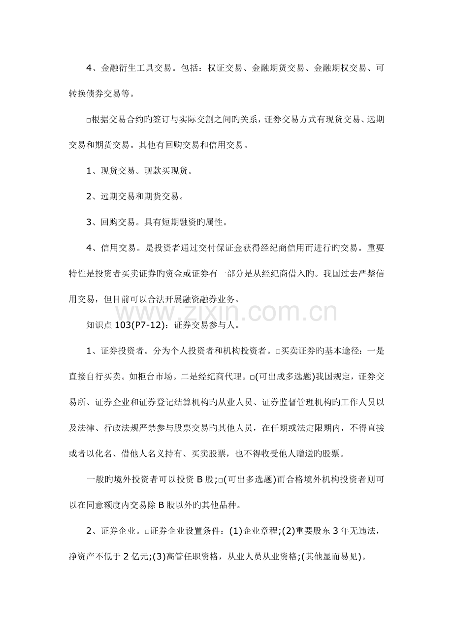 2023年证券从业资格考试证券交易复习重点.doc_第3页