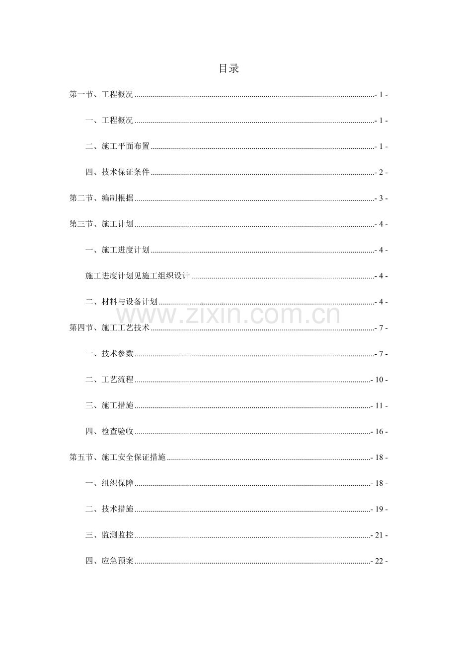 模板施工方案带计算公式.doc_第1页