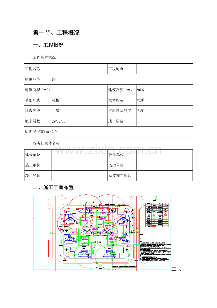 模板施工方案带计算公式.doc_第3页