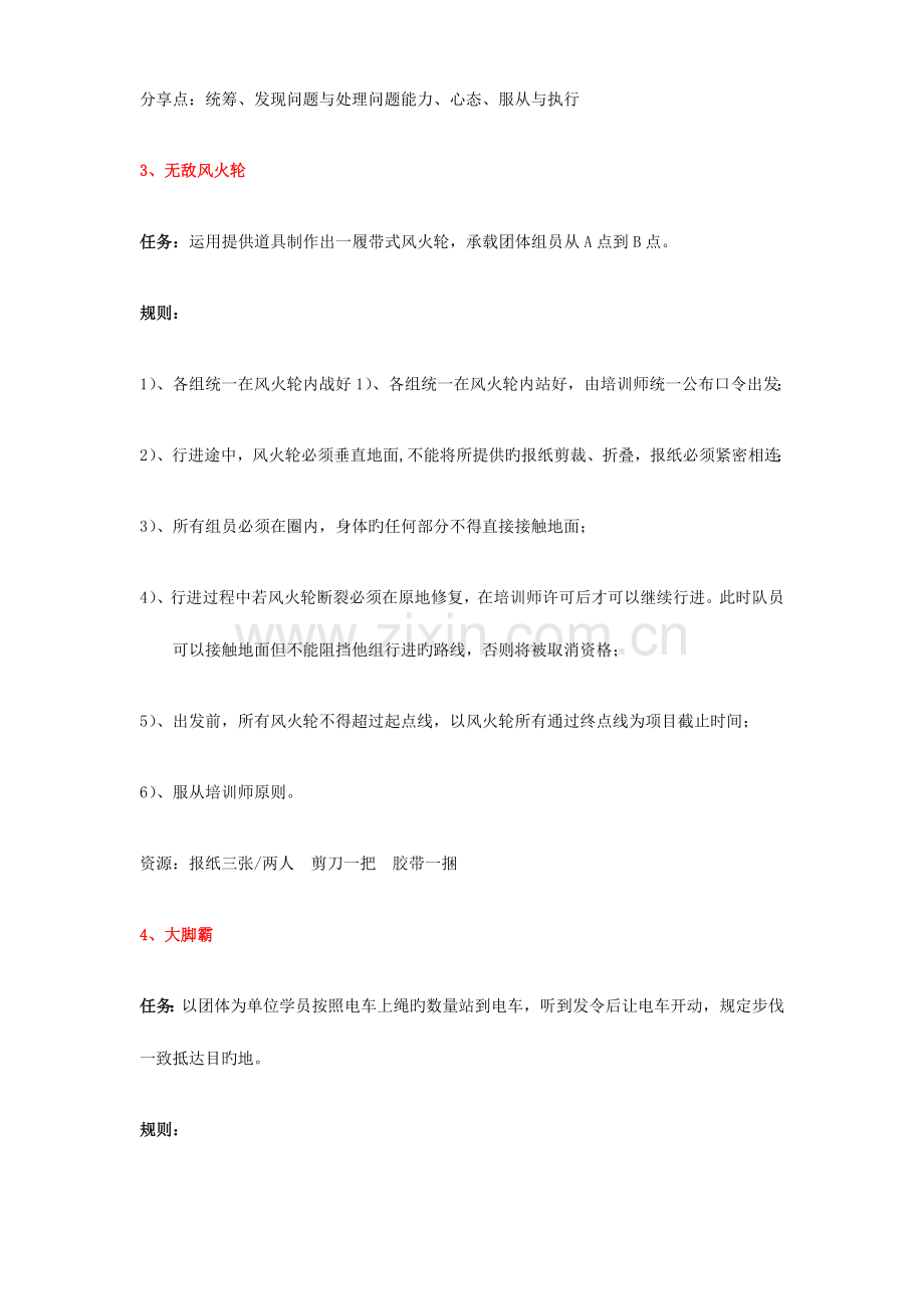 拓展项目规则书.doc_第3页