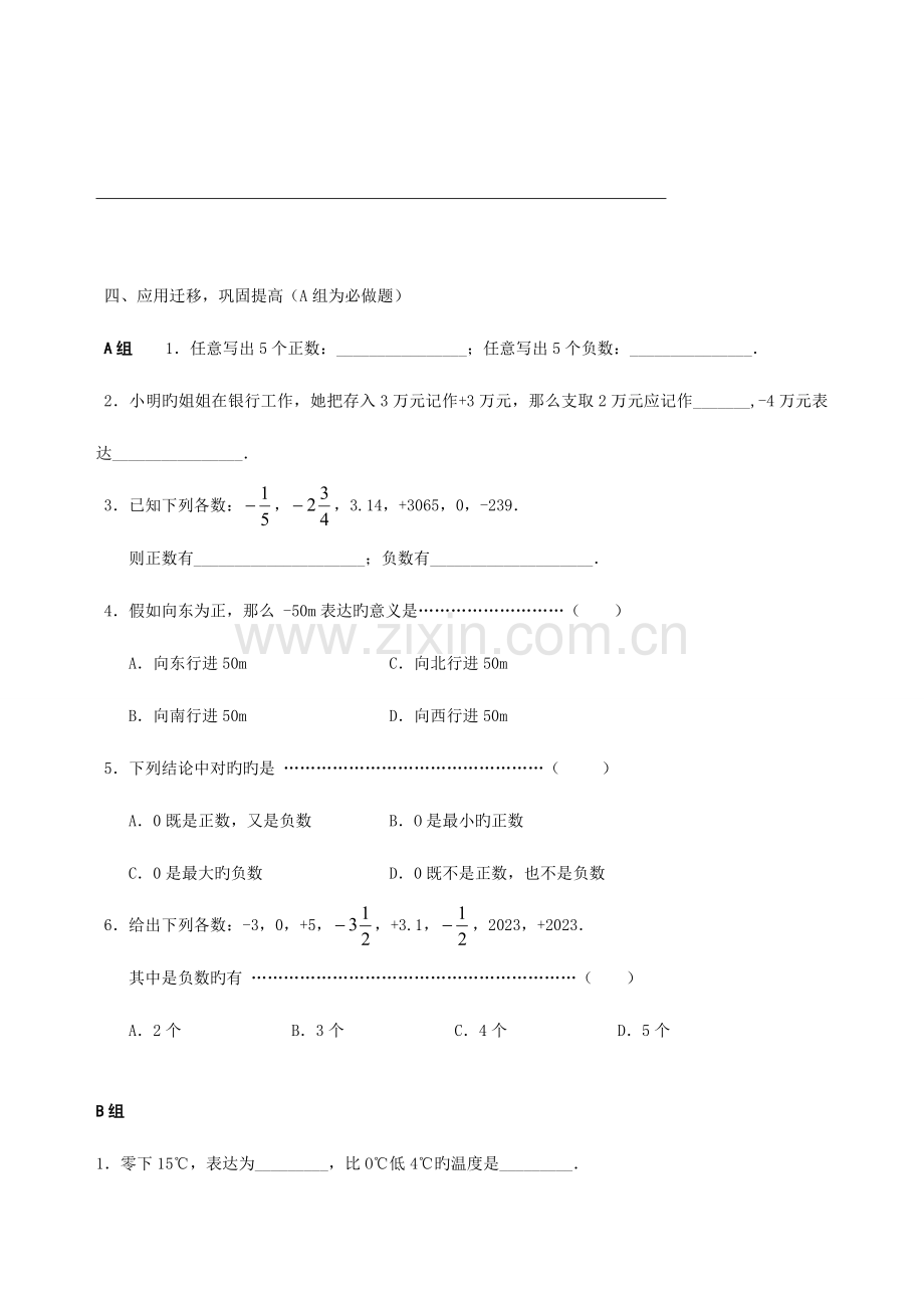 2023年新版七年级上数学全册导学案.doc_第3页