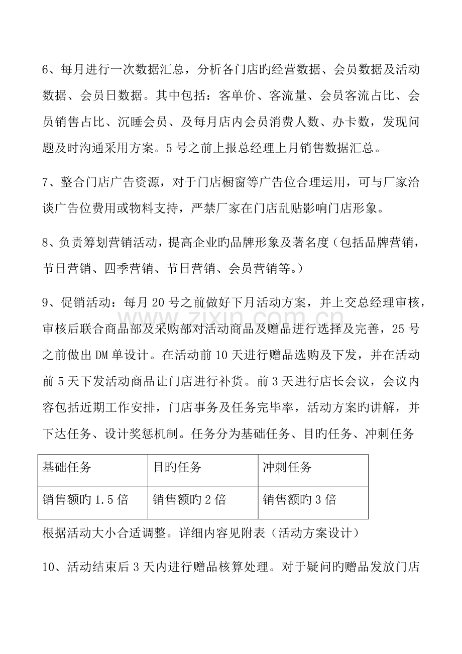 零售药店各部门操作流程细则.docx_第2页