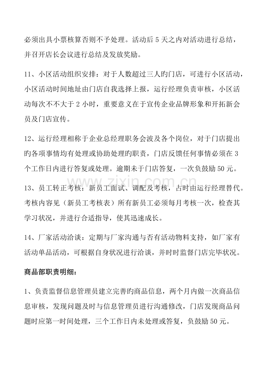 零售药店各部门操作流程细则.docx_第3页