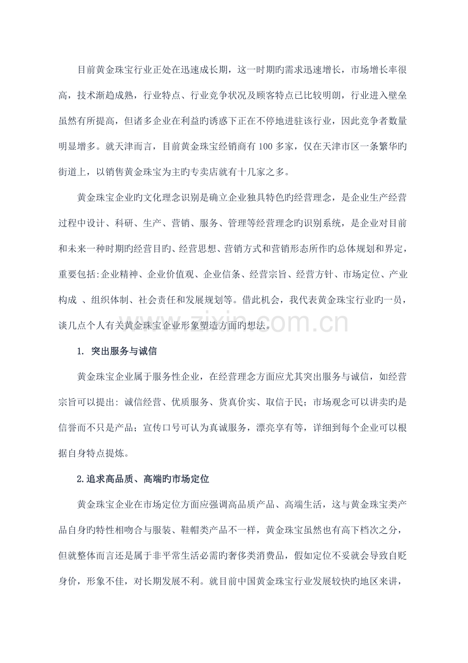 2023年竞赛开幕式协办方发言稿草.doc_第2页