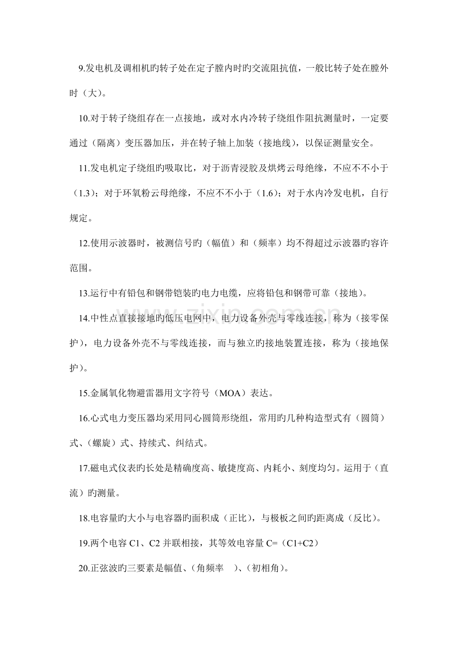 2023年高压试验试题库.doc_第2页