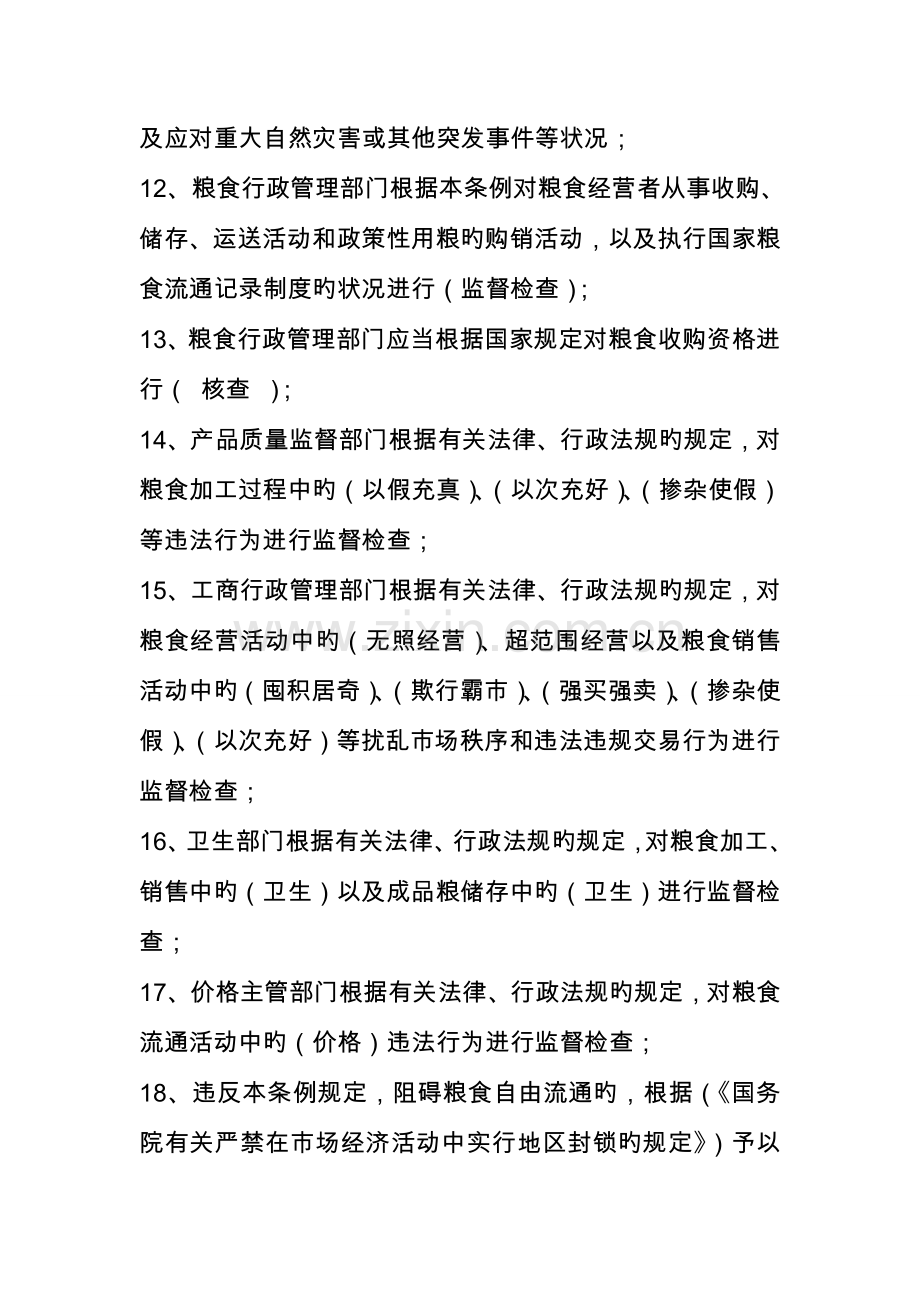 2023年新版粮油保管员考试试题附带答案解析.doc_第2页