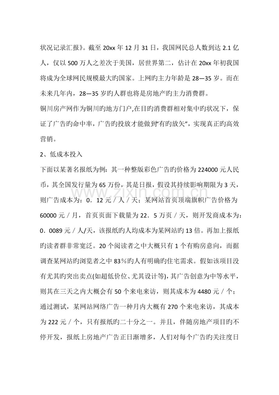 房地产企业宣传策划方案.docx_第3页