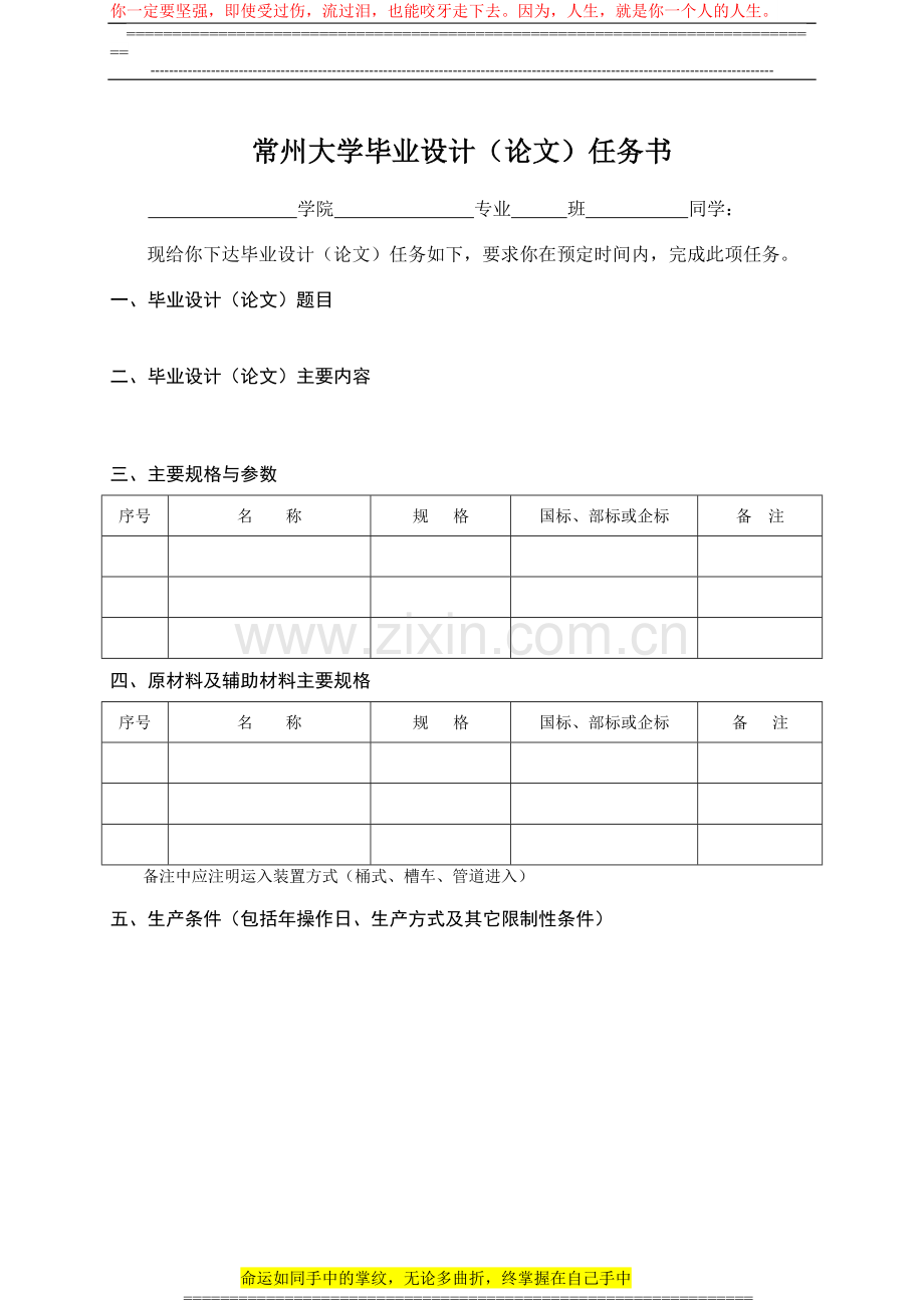 毕业设计(论文)工程设计类任务书.doc_第1页