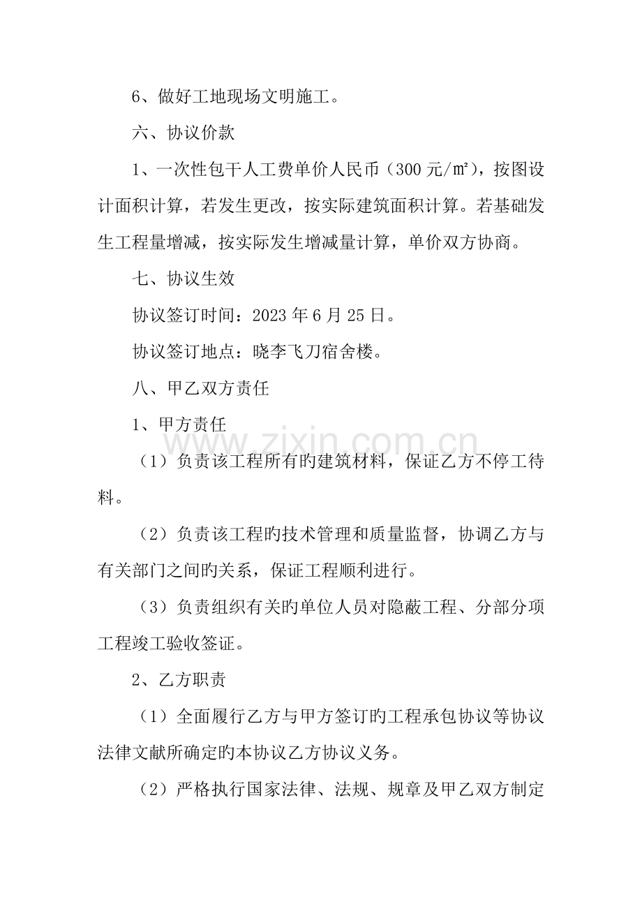 晓李飞刀宿舍楼施工工程劳务承包合同协议书样本电子版.doc_第3页