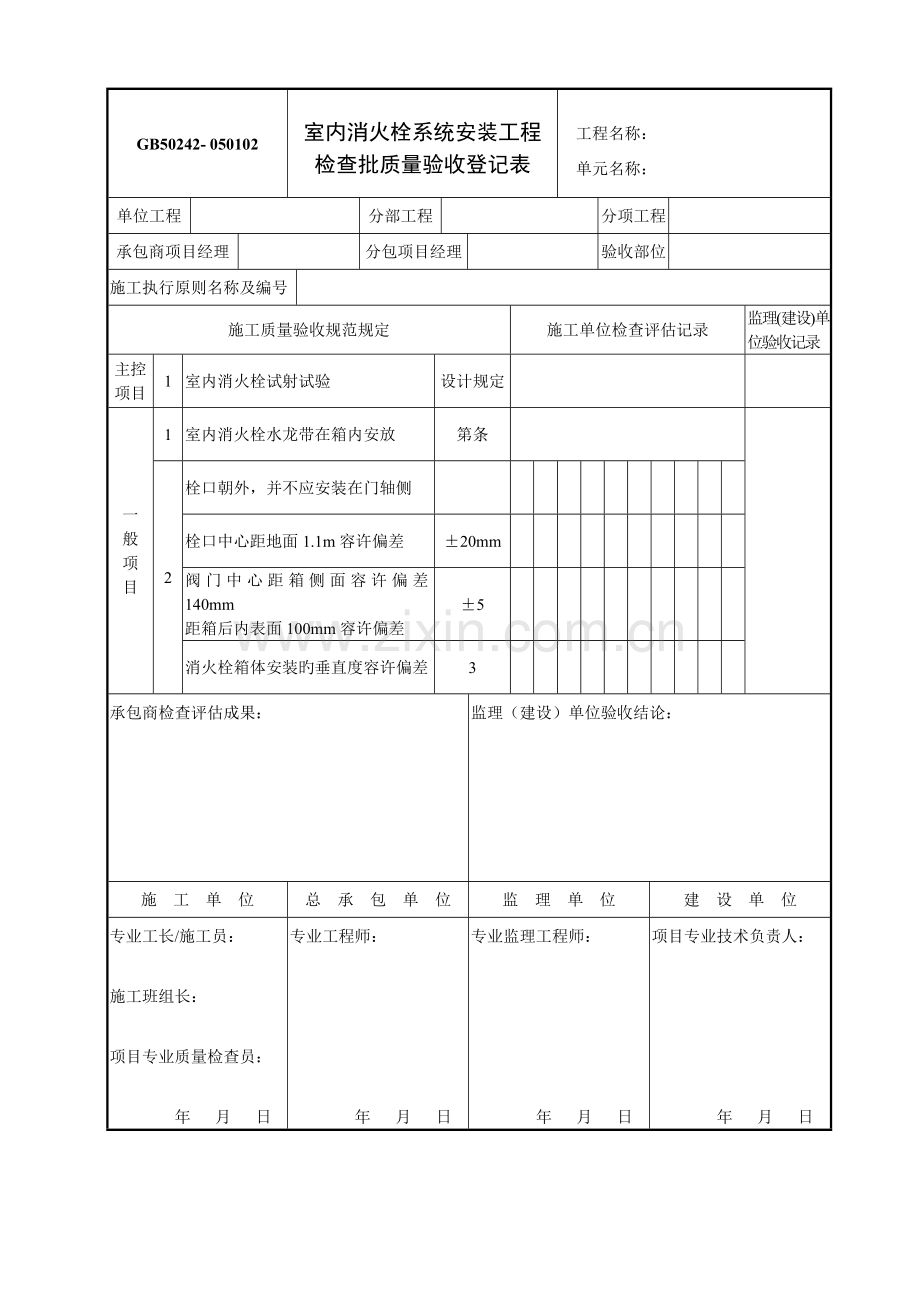 建筑给水排水及采暖质量验收记录表.doc_第2页