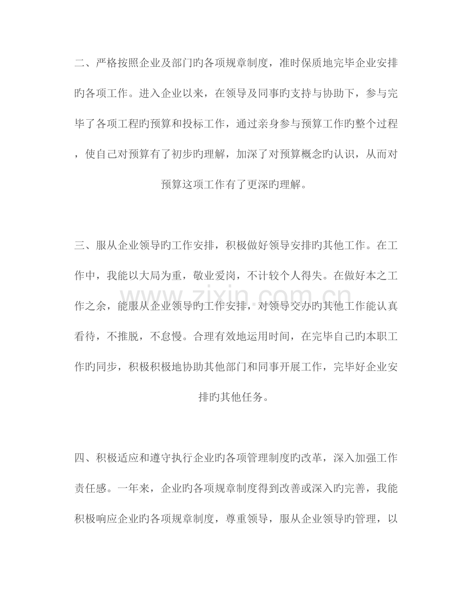 2023年预算员终工作总结.doc_第2页