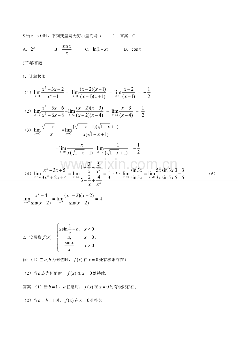 2023年经济数学基础形成性考核作业册答案.doc_第2页