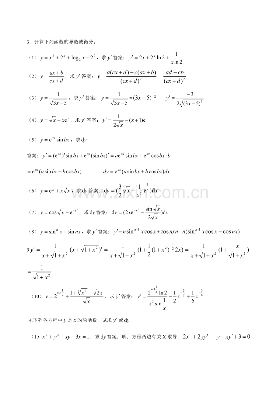 2023年经济数学基础形成性考核作业册答案.doc_第3页