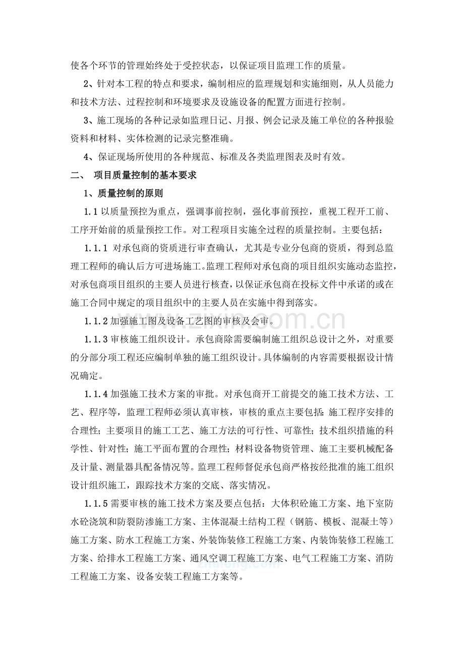 监理工程管理主要措施.doc_第2页