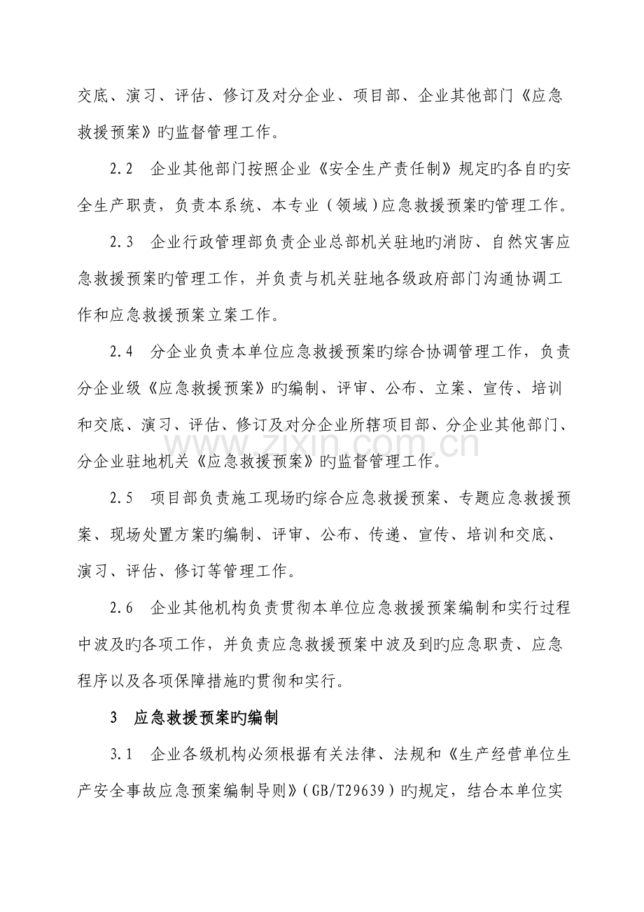 2023年生产安全事故应急预案管理制度.doc_第2页