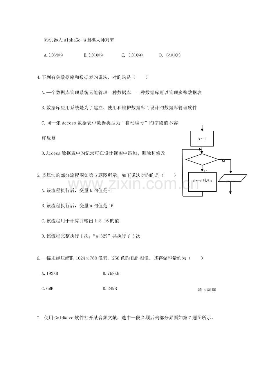 2023年浙江省学业水平考试信息技术.doc_第2页