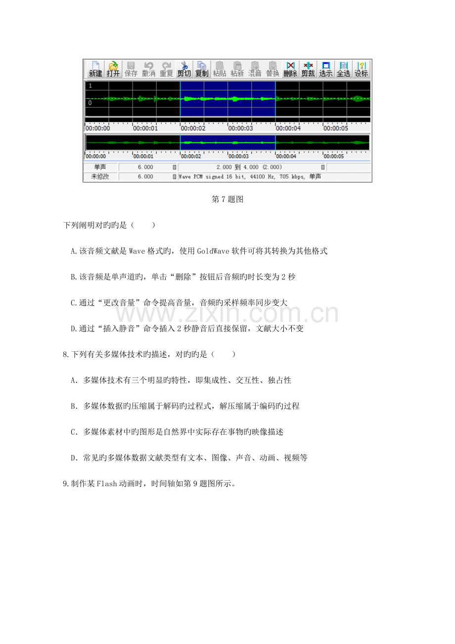 2023年浙江省学业水平考试信息技术.doc_第3页