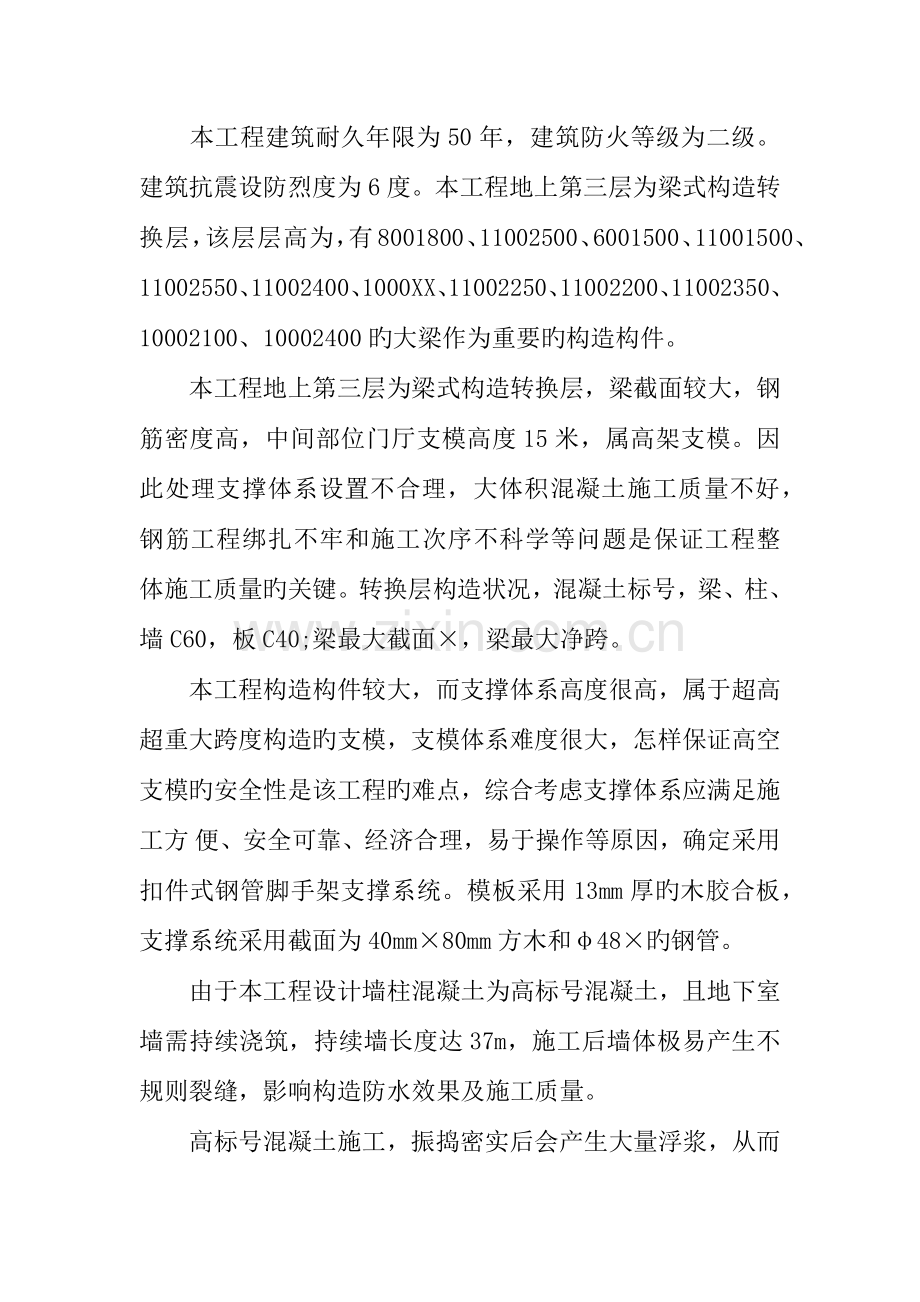 大学生建筑工地实习报告.docx_第2页