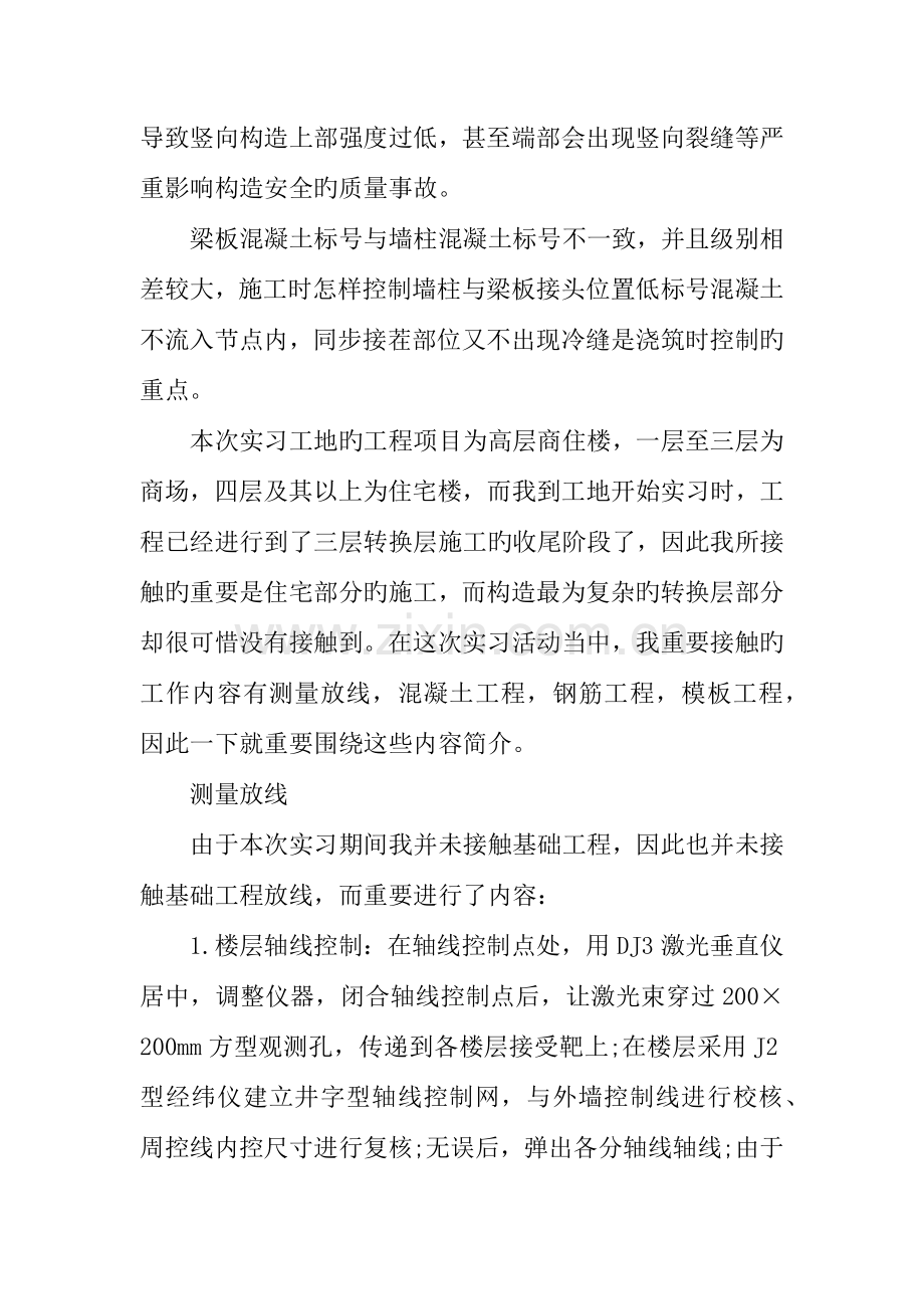 大学生建筑工地实习报告.docx_第3页