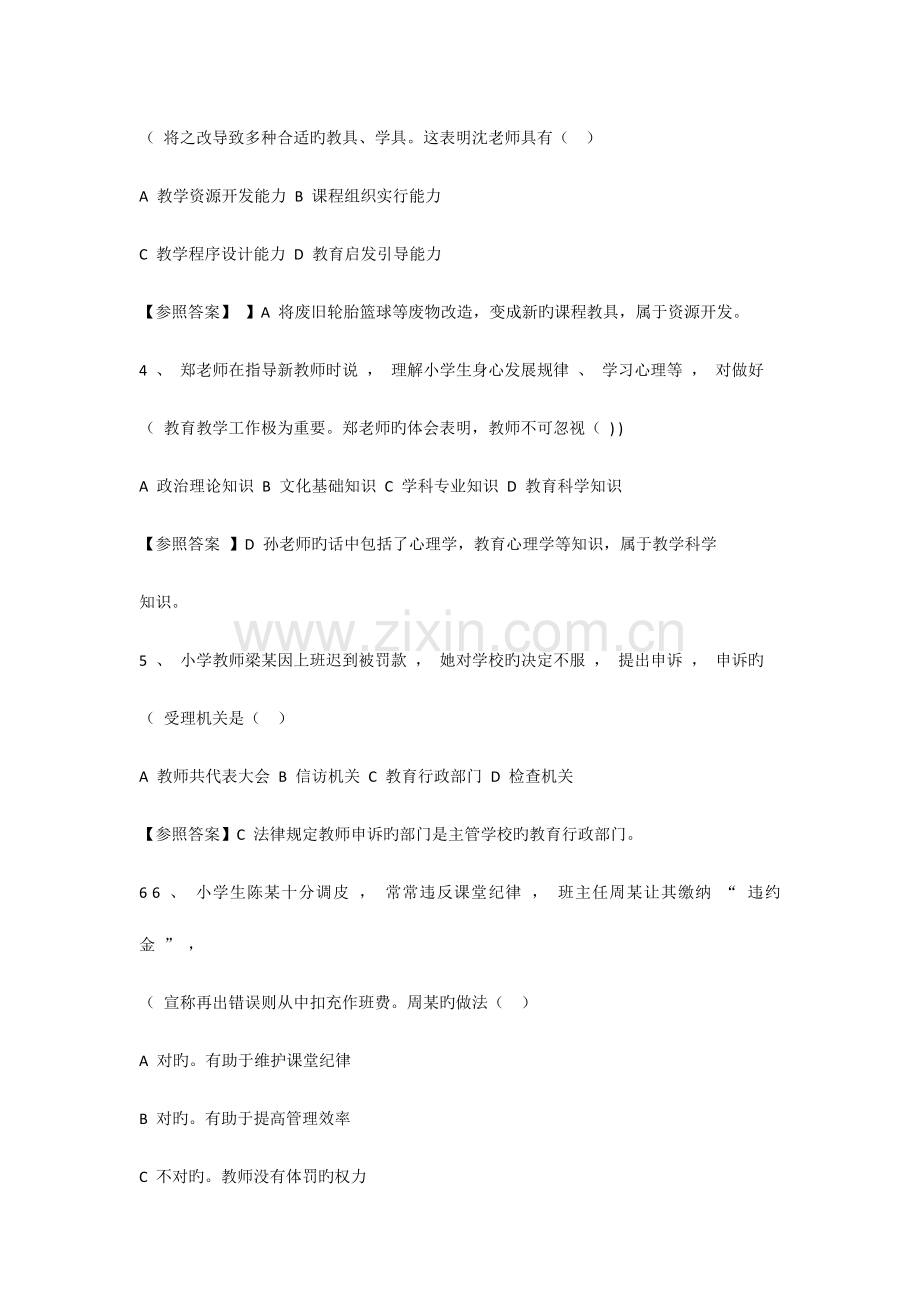 2023年下半年教师资格证小学综合素质真题及答案.doc_第2页