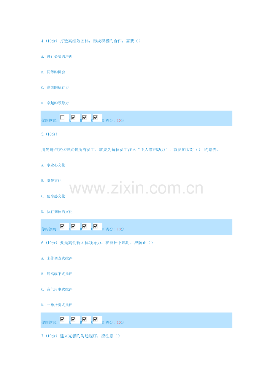 2023年内蒙古专业技术人员团队合作力与创新团队建设读本继续教育答案整理.doc_第2页