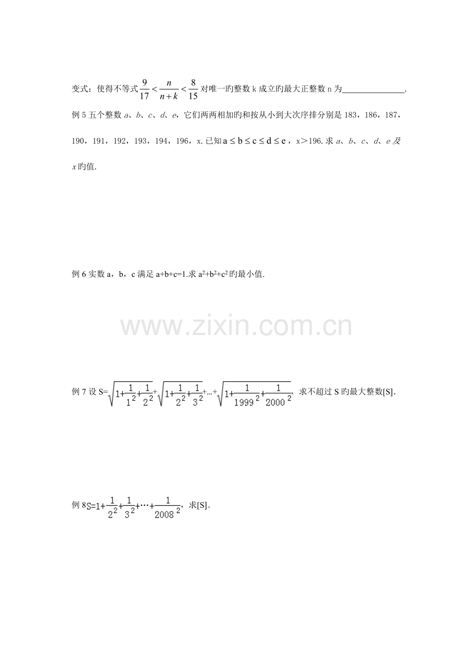 2023年初中数学竞赛题中有关不等式的解题策略.doc_第2页