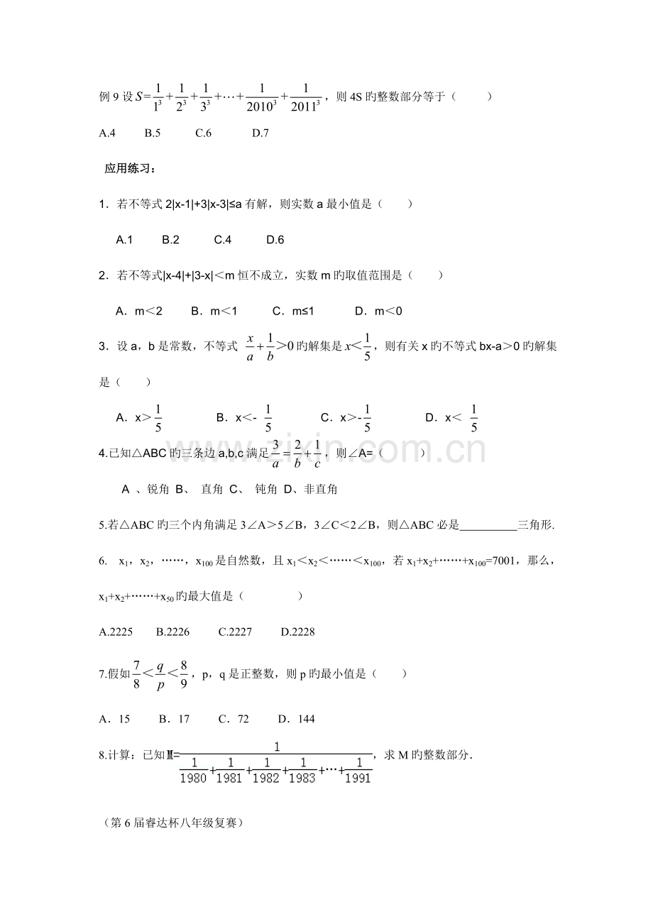 2023年初中数学竞赛题中有关不等式的解题策略.doc_第3页