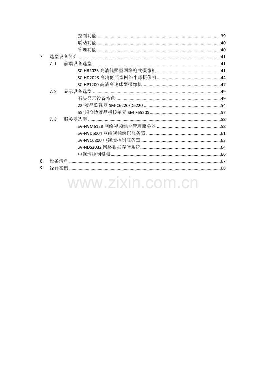 学院综合楼视频监控系统方案严抱玉.docx_第3页