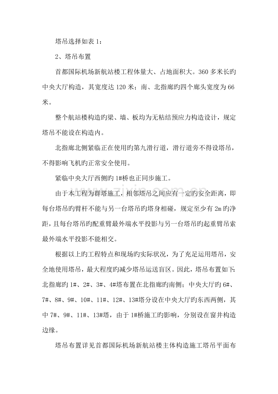 塔吊布置方案.doc_第2页