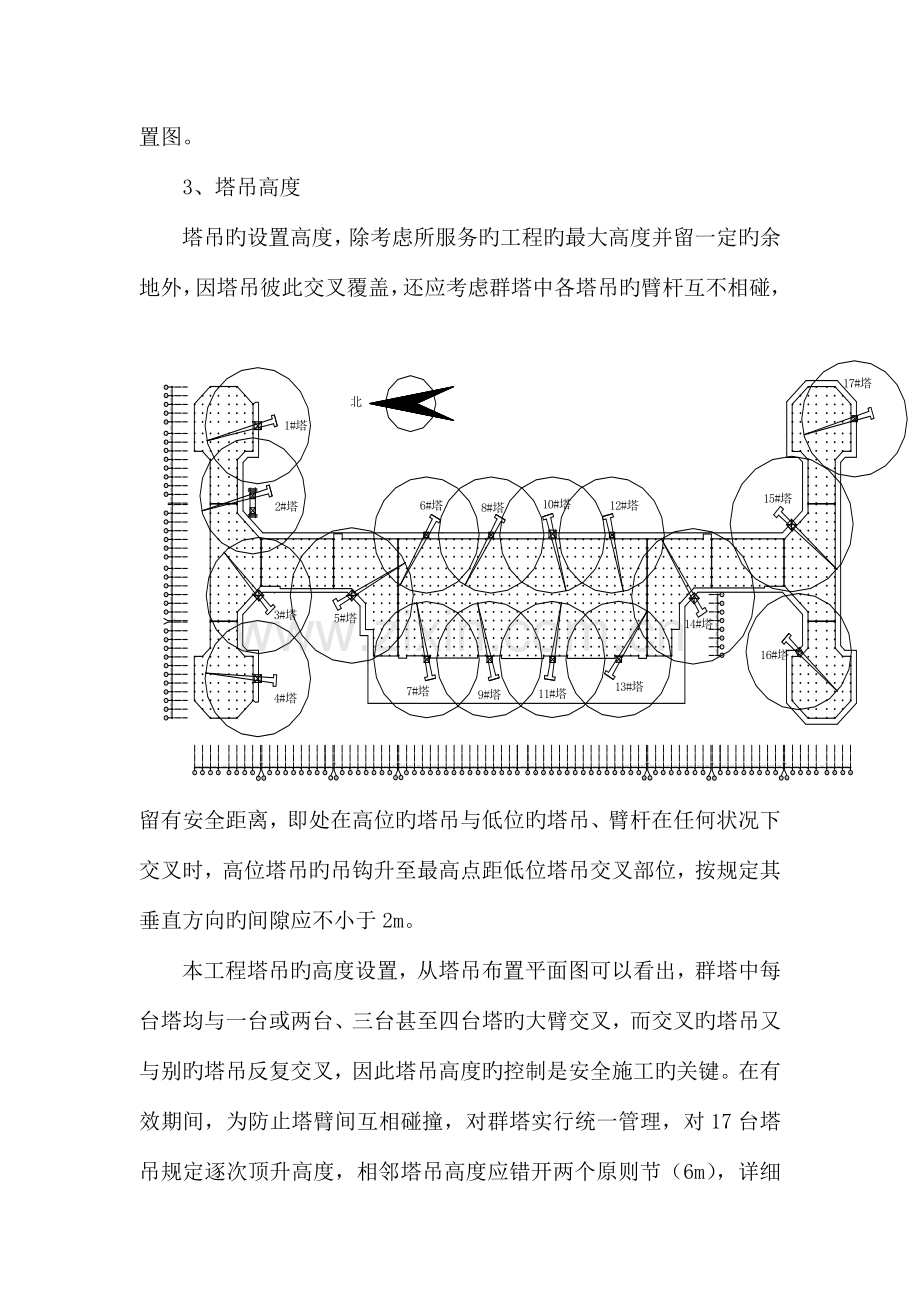 塔吊布置方案.doc_第3页