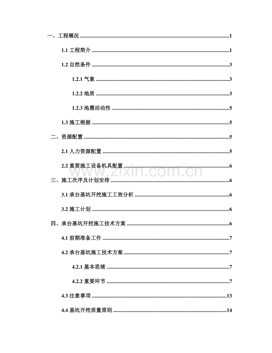 承台施工基坑开挖方案上报.doc_第1页