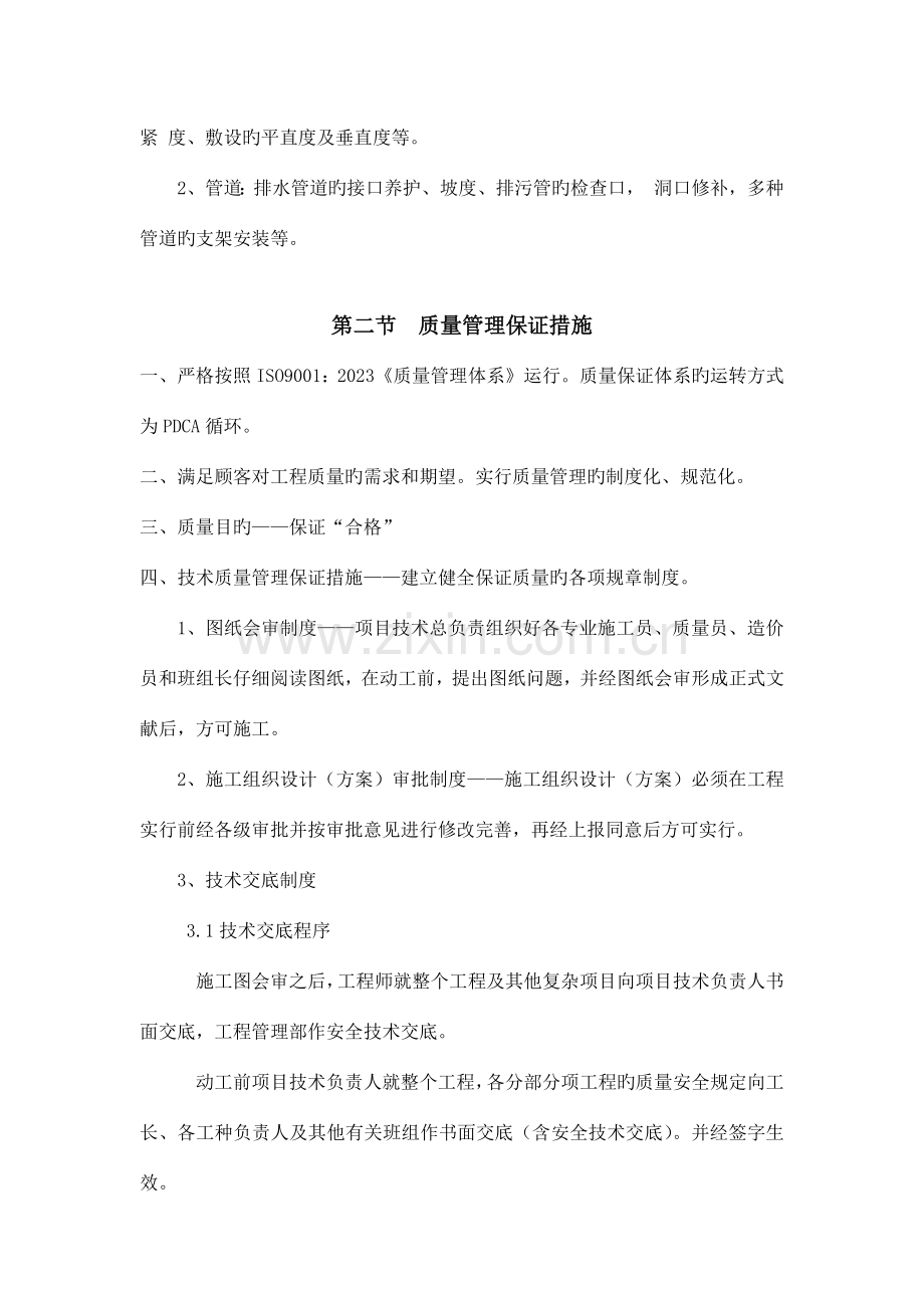 工程质量安全保证措施.docx_第2页