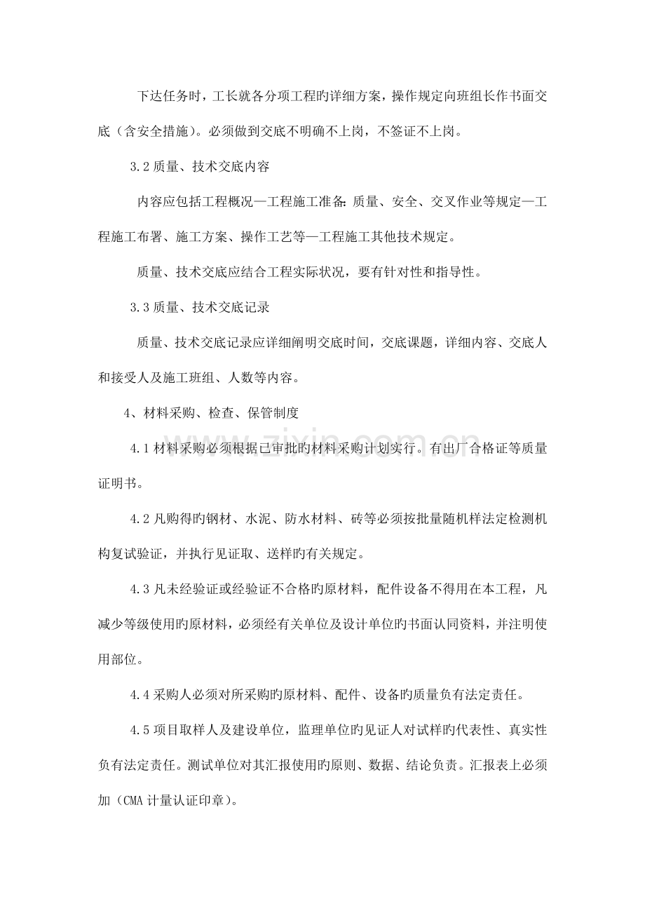 工程质量安全保证措施.docx_第3页