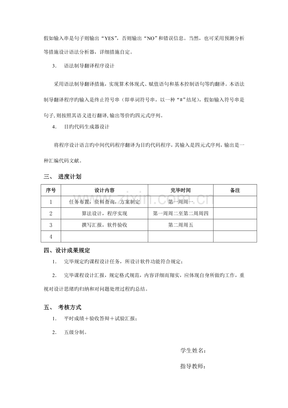 编译技术课程设计报告书.doc_第3页