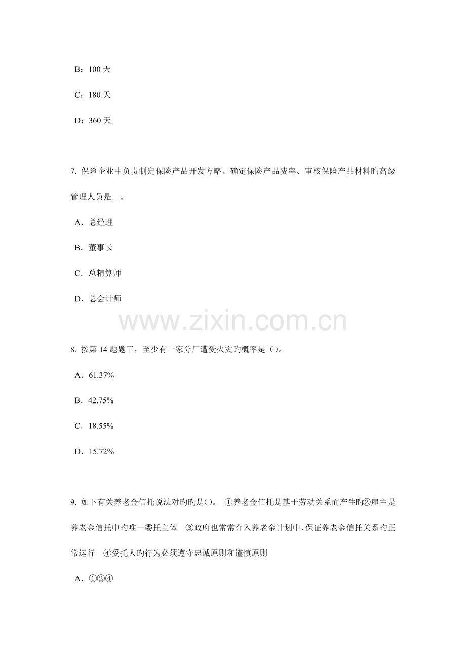 2023年内蒙古保险推销员考试试卷.docx_第3页