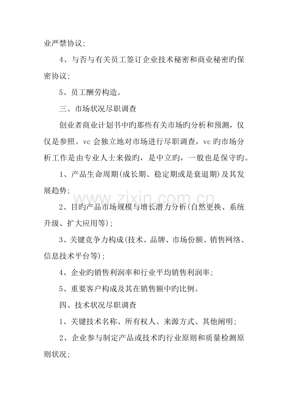 尽职调查报告.docx_第2页