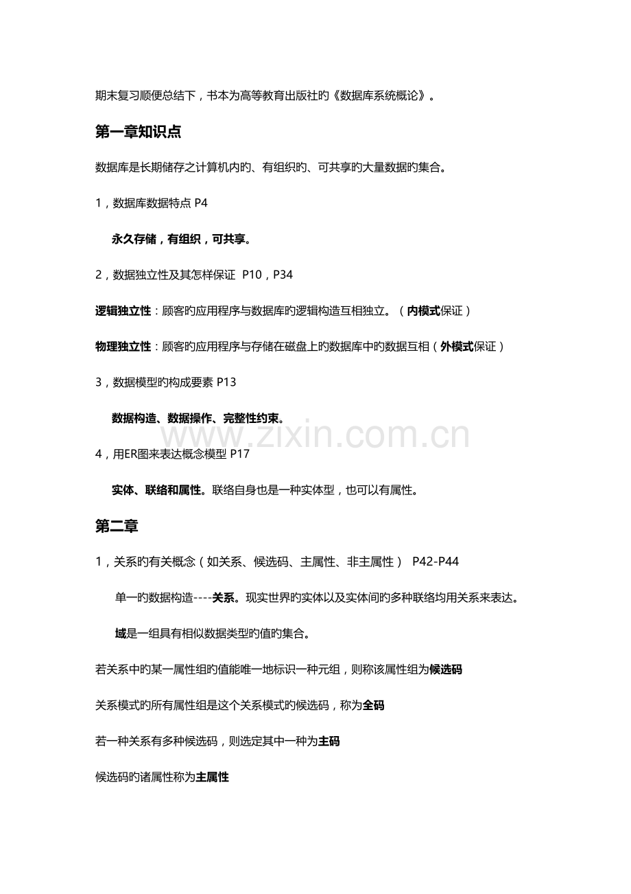 2023年数据库知识点总结.doc_第1页